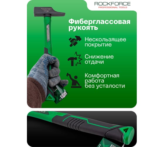 Молоток слесарный Rockforce 290г RF-TF7125(58382)