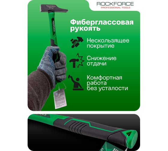 Молоток слесарный Rockforce 250г RF-TF7122(58381)