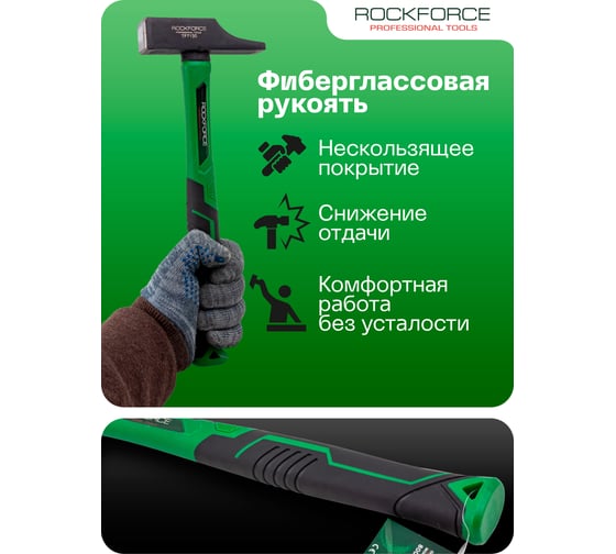 Молоток слесарный Rockforce 520г RF-TF7130(58384)