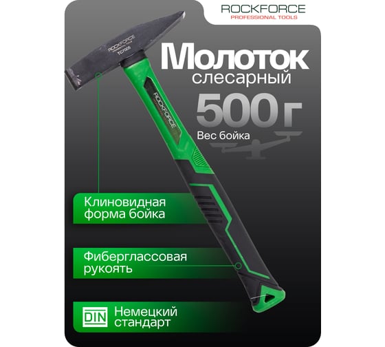 Молоток слесарный Rockforce 500г RF-TC7005(58378)