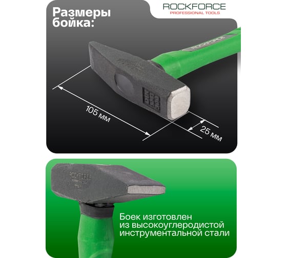 Молоток слесарный Rockforce 300г RF-T7603(58370)