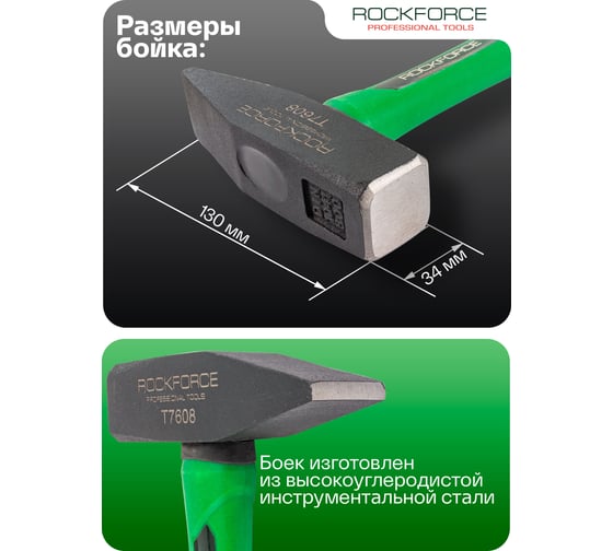 Молоток слесарный Rockforce 800г RF-T7608(58374)