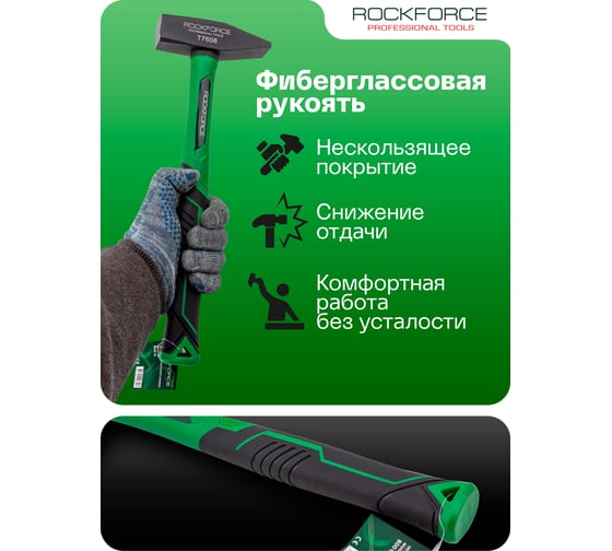 Молоток слесарный Rockforce 800г RF-T7608(58374)