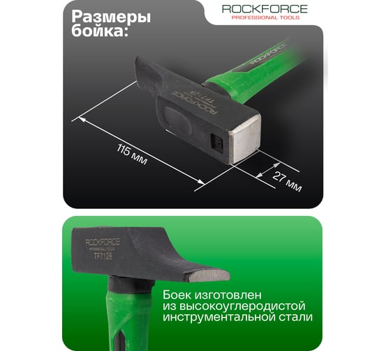 Молоток слесарный Rockforce 480г RF-TF7128(58383)