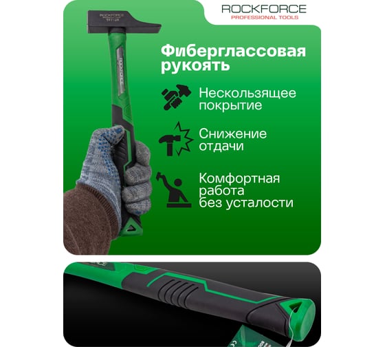 Молоток слесарный Rockforce 480г RF-TF7128(58383)
