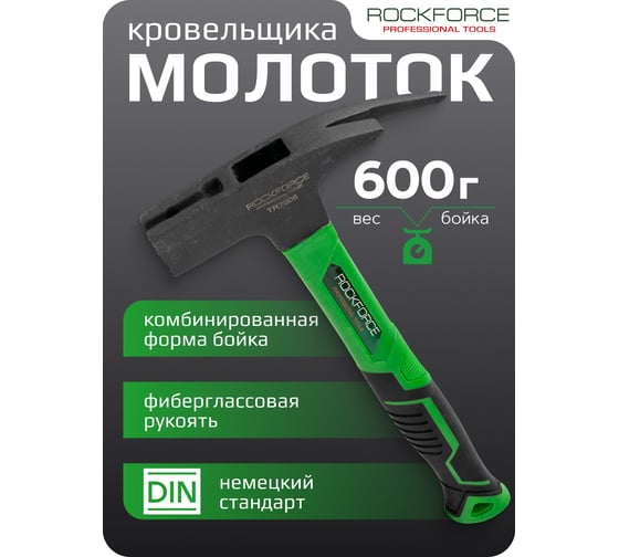 Молоток слесарный Rockforce 600гр RF-TR7006(58453)