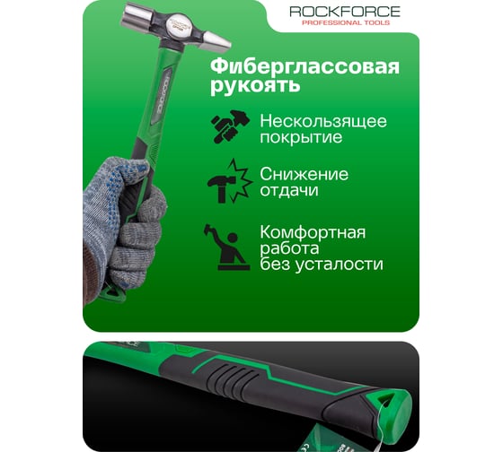 Молоток слесарный Rockforce 400г RF-CP7025(58367)