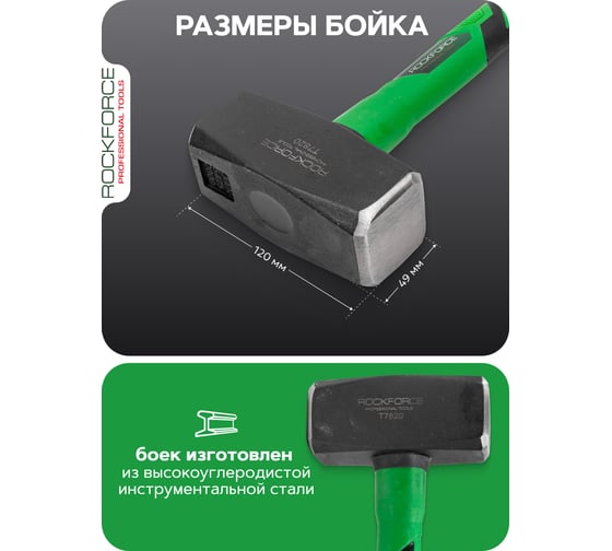 Кувалда Rockforce 2000гр RF-T7820(58449)