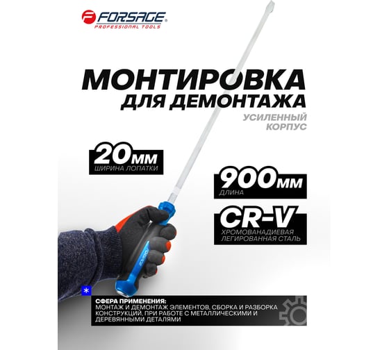 Монтировка усиленная Forsage 900мм F-687900(58316)