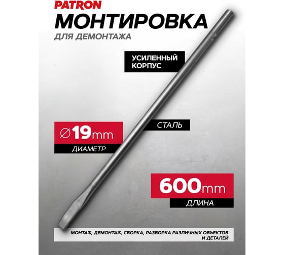 Монтировка PATRON L-600мм диам-19мм P-57701(28084)