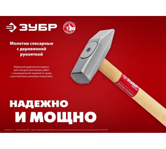 Слесарный молоток ЗУБР 200 г, с деревянной рукояткой 20015-02_z02