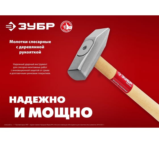 Слесарный молоток ЗУБР 800 г, с деревянной рукояткой 20015-08_z02