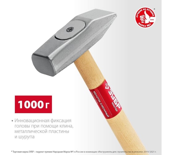 Слесарный молоток ЗУБР 1000 г, с деревянной рукояткой 20015-10_z02