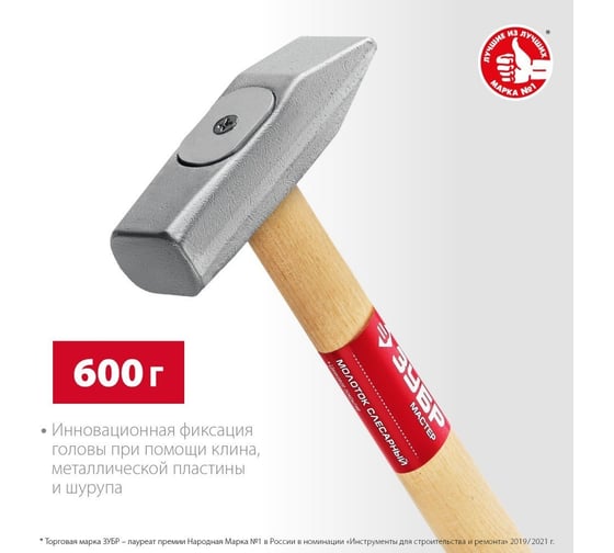 Слесарный молоток ЗУБР 600 г, с деревянной рукояткой 20015-06_z02