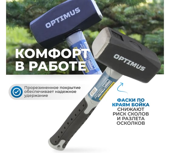 Кувалда Optimus с фибергласовой рукояткой, 2000 г OPTIMUS-H208200