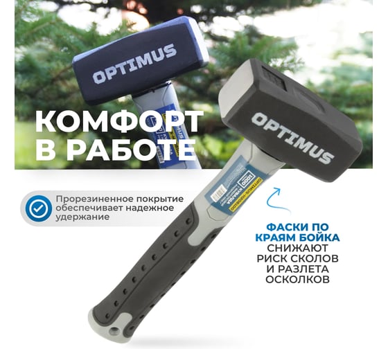 Кувалда Optimus с фибергласовой рукояткой, 1000 г OPTIMUS-H208100