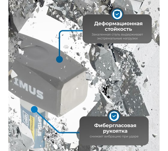 Кувалда Optimus с фибергласовой рукояткой, 1250 г OPTIMUS-H208125