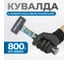 Кувалда Optimus с фибергласовой рукояткой, 800 г OPTIMUS-H20880 12