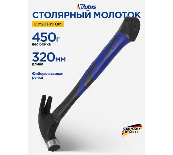Столярный молоток с магнитом Kubis 450 г, фибергласовая ручка 02-02-0261