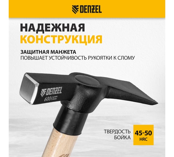Молоток каменщика Denzel 600 г, буковая рукоятка, EFP 10643