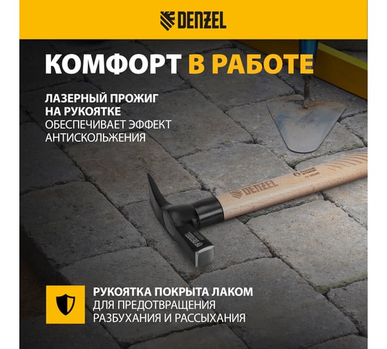 Молоток каменщика Denzel 600 г, буковая рукоятка, EFP 10643