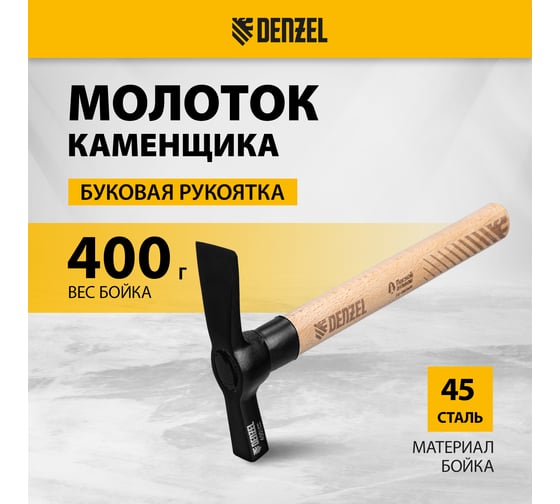 Молоток каменщика Denzel 400 г, буковая рукоятка, EFP 10641