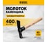 Молоток каменщика Denzel 400 г, буковая рукоятка, EFP 10641 2
