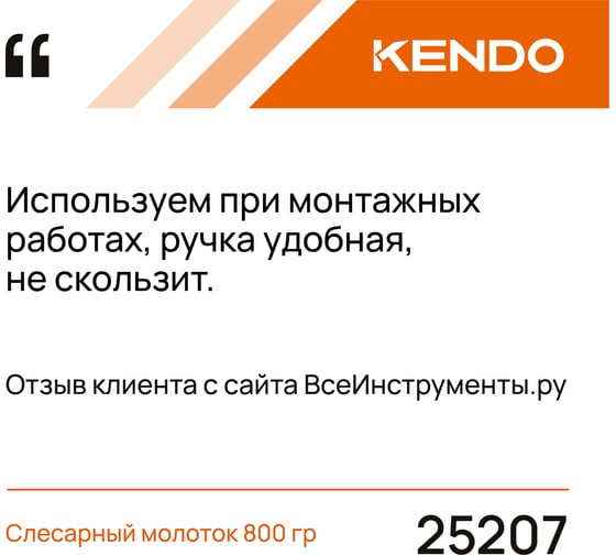 Слесарный молоток с фиберглассовой ручкой KENDO 800 гр 25207