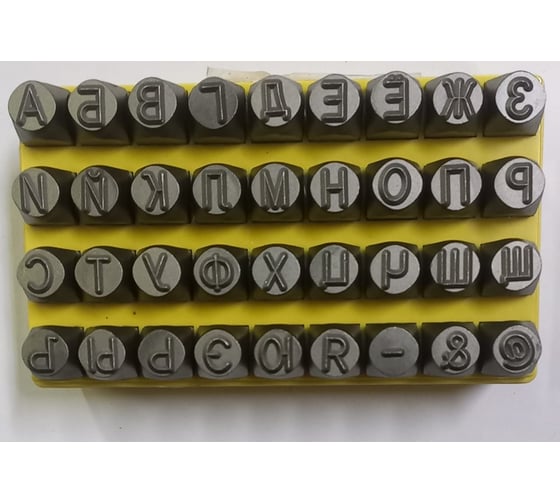 Клейма буквенные твердосплавные ООО МПК "Технологические Инновации" №10 6481 1