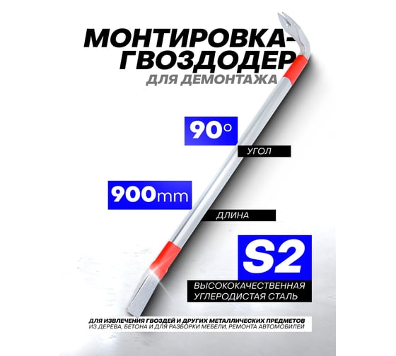 Лопатка монтировочная Rockforce 900мм с гвоздодером 90° RF-750900U(19069)