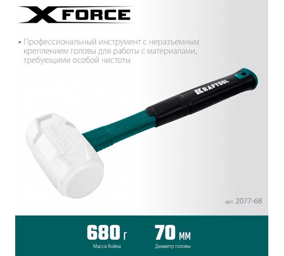 Белая киянка KRAFTOOL X-Force 680 г 2077-68