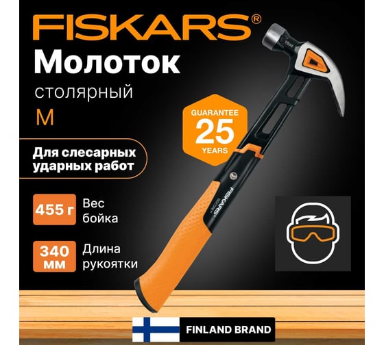 Молоток с загнутым гвоздодёром Fiskars M 16oz 13.5 дюймов 1027202