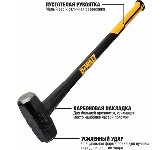 Кувалда DEWALT 5.4 кг DWHT56030-0