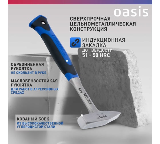 Слесарный молоток OASIS цельнокованый с обрезиненной рукояткой Pro 300 г 103010601001