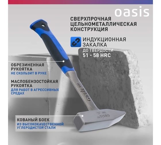 Слесарный молоток OASIS цельнокованый с обрезиненной рукояткой Pro 500 г 103010601002