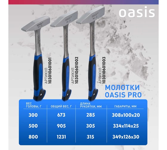 Слесарный молоток OASIS цельнокованый с обрезиненной рукояткой Pro 500 г 103010601002