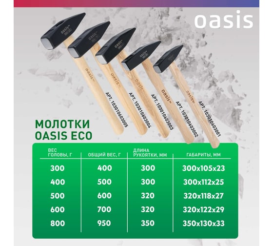 Слесарный молоток OASIS с деревянной рукояткой Eco 400 г 103010603002