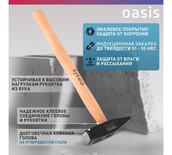 Слесарный молоток OASIS с деревянной рукояткой 500 г 103010603008