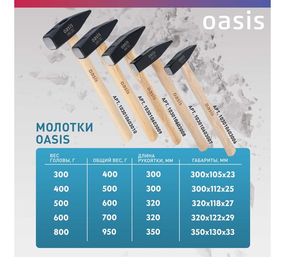 Слесарный молоток OASIS с деревянной рукояткой 500 г 103010603008