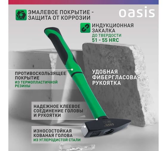 Слесарный молоток OASIS с обрезиненной фибергласовой рукояткой Eco 300 г 103010602002
