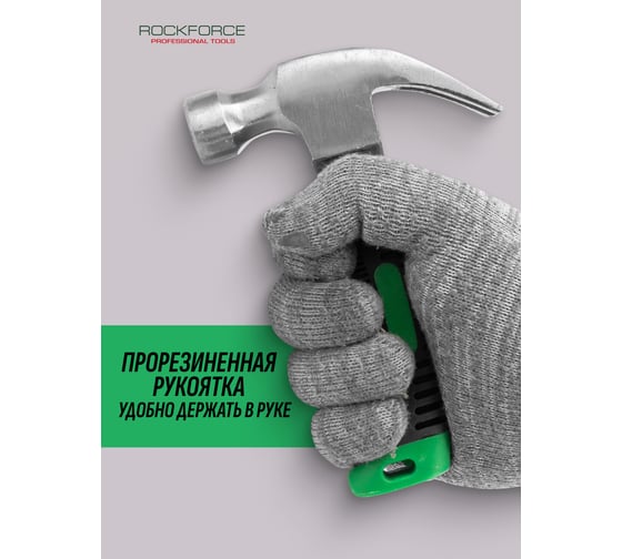 Молоток мини с гвоздодером и эргономичной рукояткой Rockforce (L-160мм, вес 320г) RF-T7006(60280)