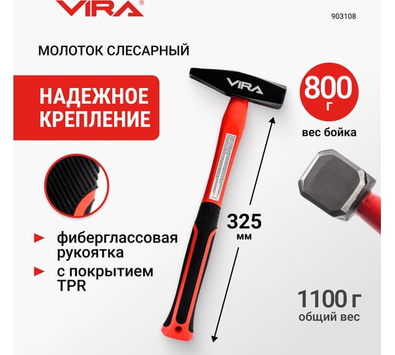 Молоток слесарный 800г VIRA 903108