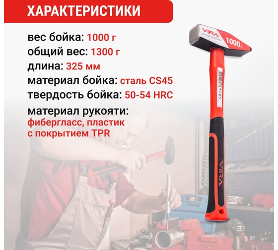 Молоток слесарный 1000г VIRA 903110