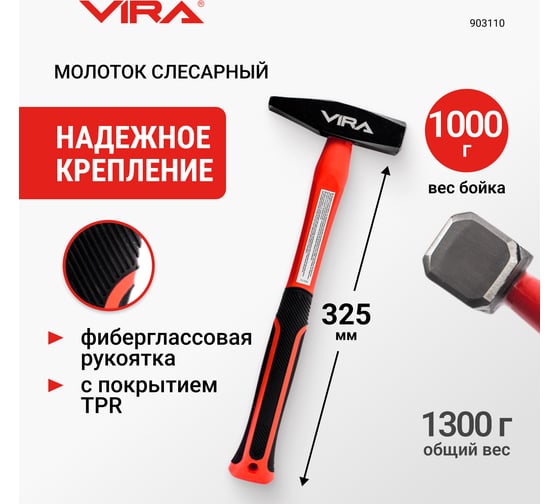 Молоток слесарный 1000г VIRA 903110