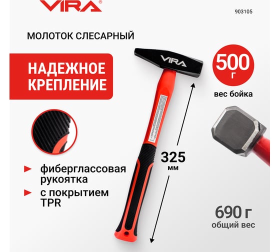 Молоток слесарный 500г VIRA 903105