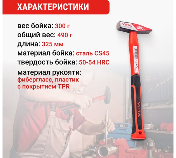 Молоток слесарный 300г VIRA 903103