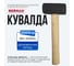 Кувалда Berhau 2000г деревянная ручка Standart 102126 10