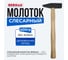 Молоток слесарный Berhau 400г деревянная ручка 102115 8