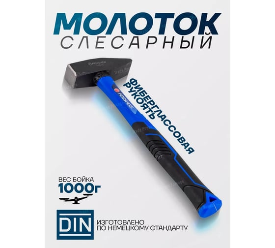 Молоток слесарный Forsage 1000 г F-T7610(58358)
