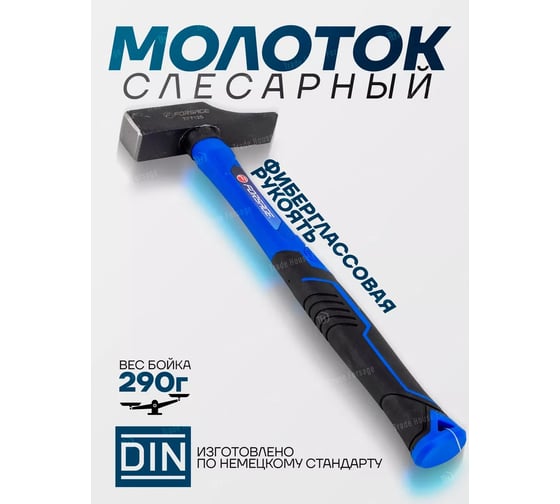 Молоток слесарный Forsage 290 г F-TF7125(58364)